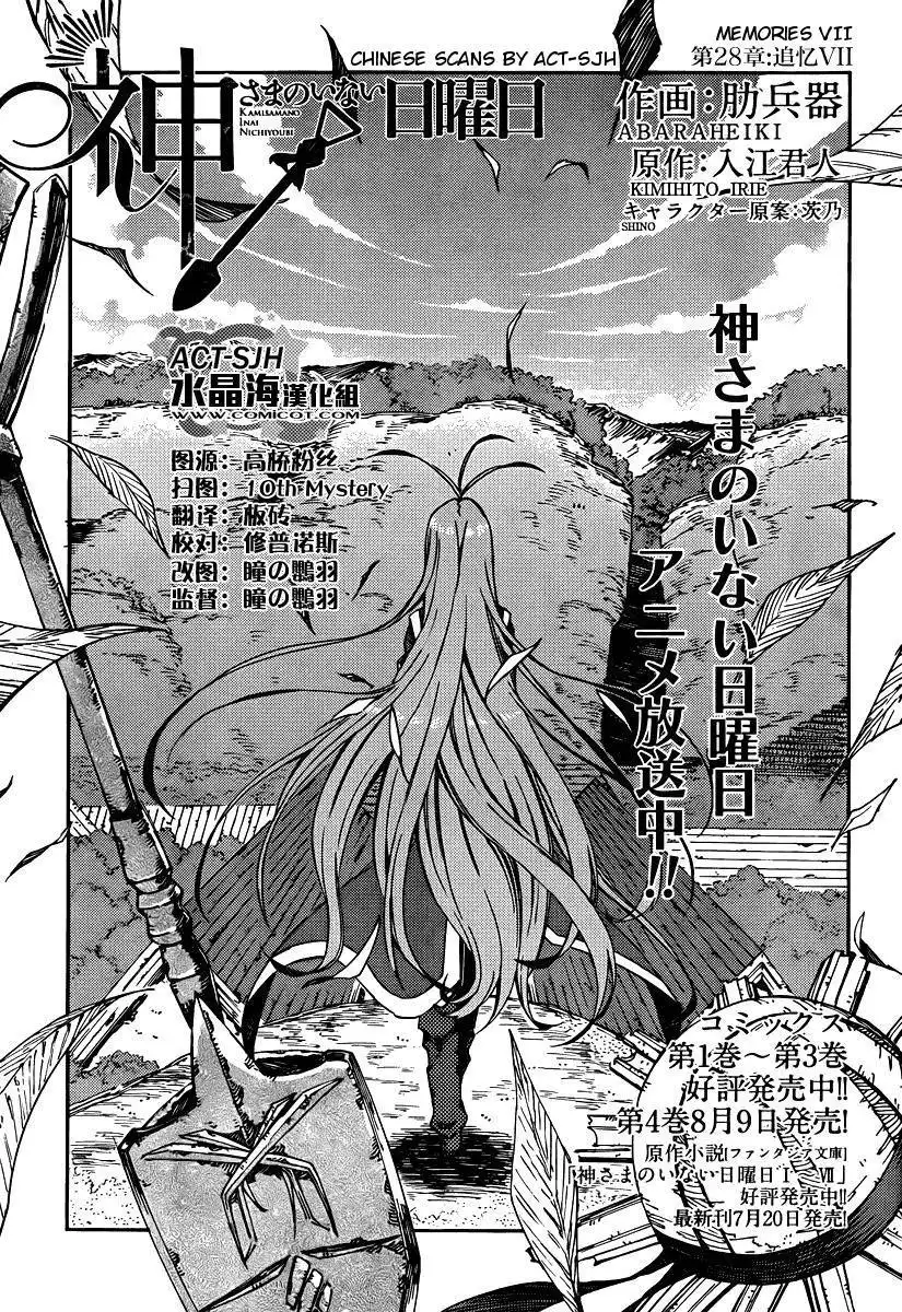 Kamisama no Inai Nichiyoubi Chapter 28 1